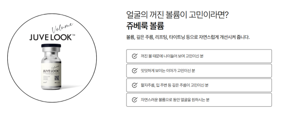 쥬베룩 볼륨 시술에서 자주 발생하는 오해